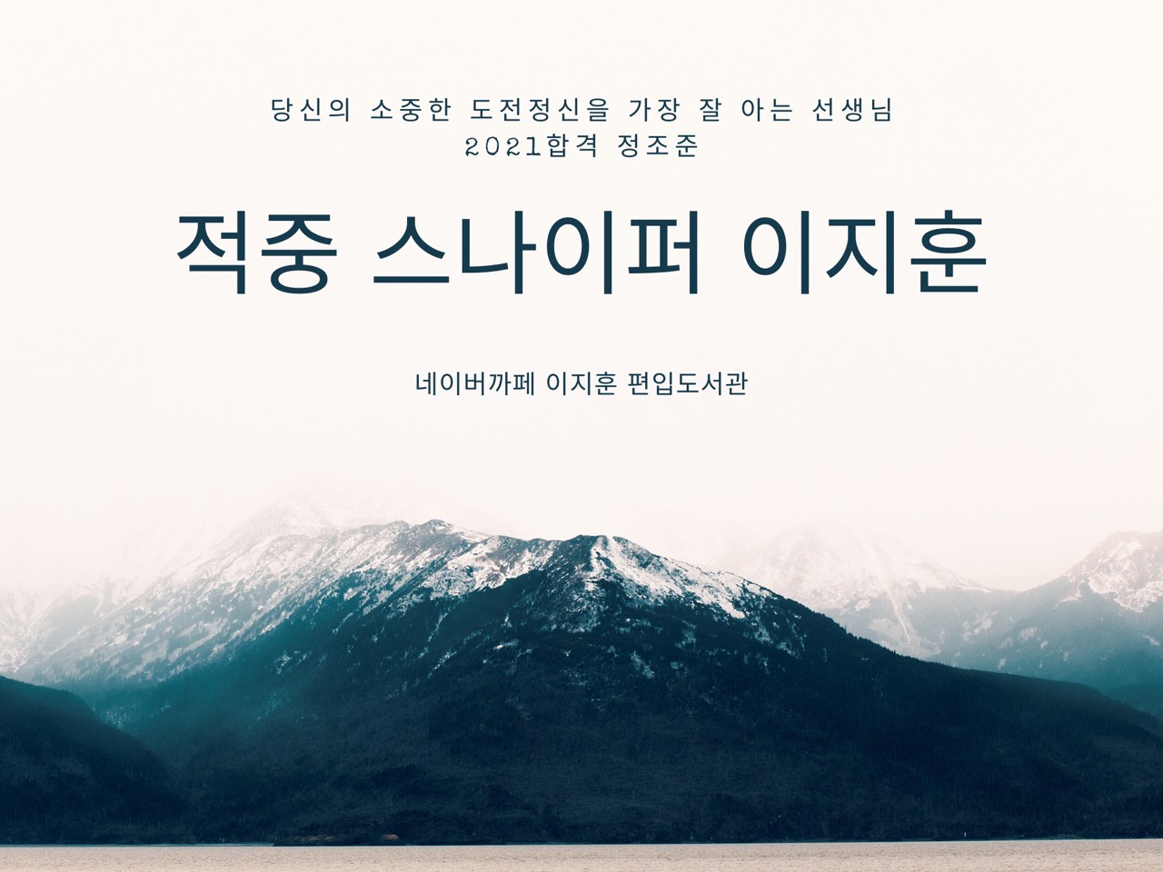 2021 김영편입 이지훈 강남단과 | 밴드