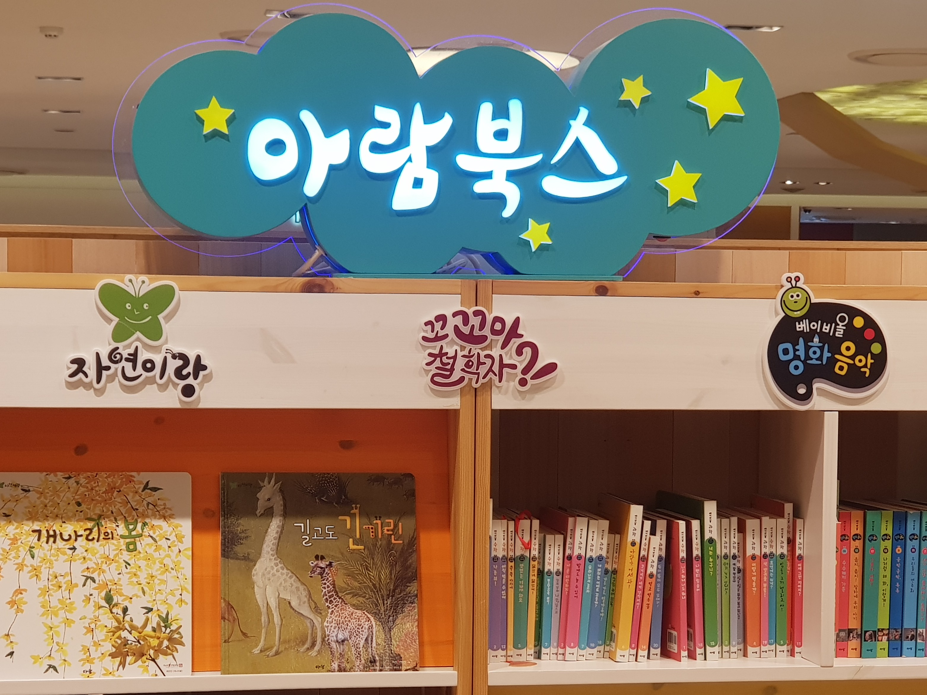 신세계 아람북스 | 밴드