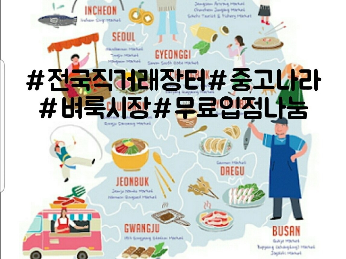 NO2.중고나라&벼룩시장#무료입점#무료나눔#중고자동차직거래 | 밴드