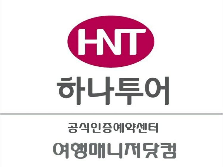 하나투어 여행매니저 | 밴드