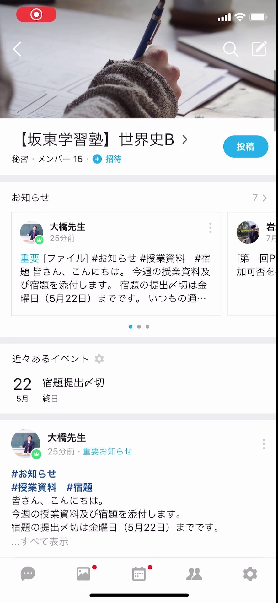 BANDガイド | BAND