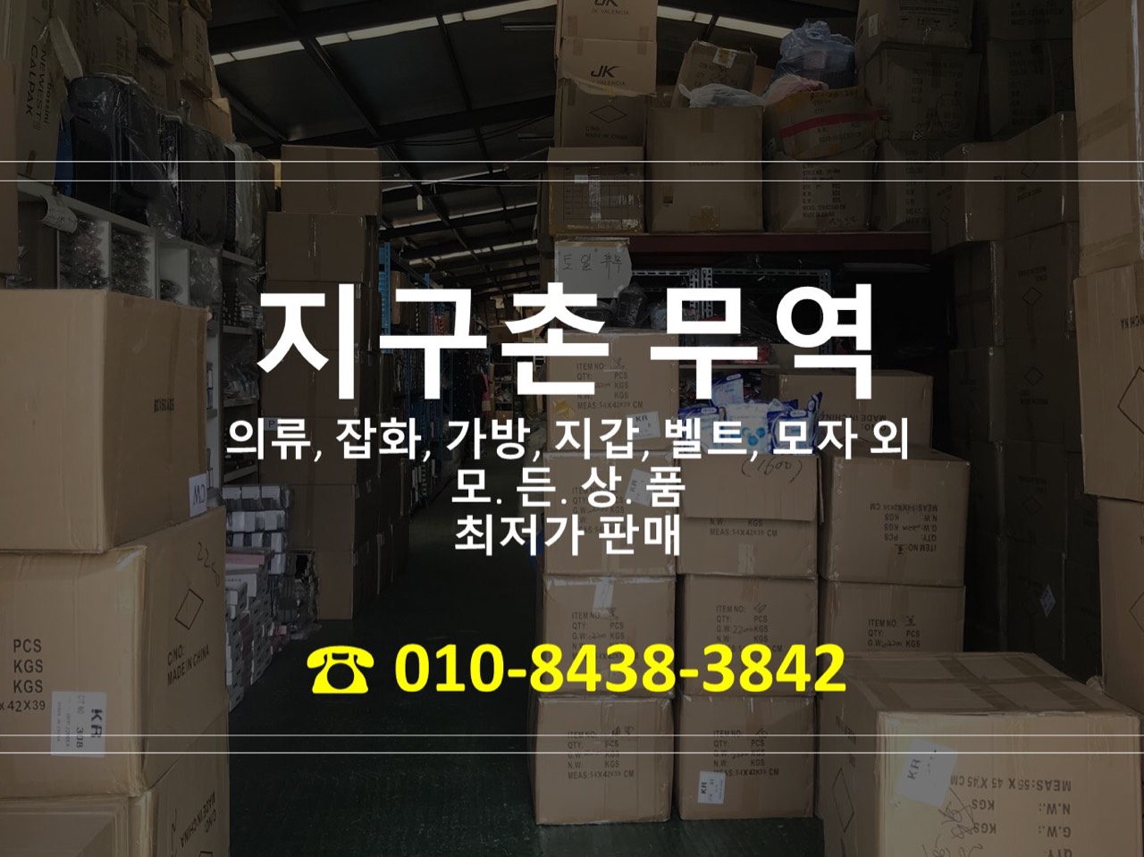 지구촌무역(의류,잡화,가방,지갑,벨트) | 밴드