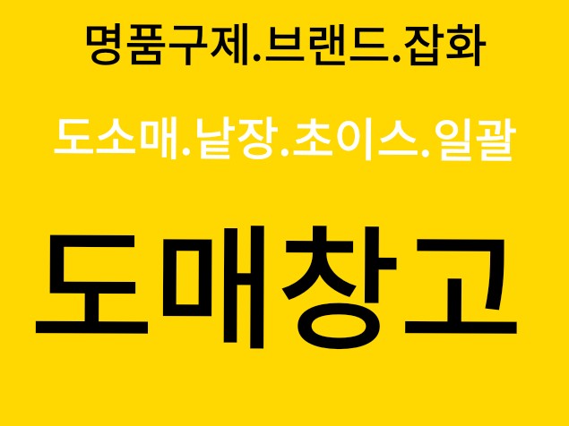 초이스도매/명품 구제/하이 브랜드 | 밴드