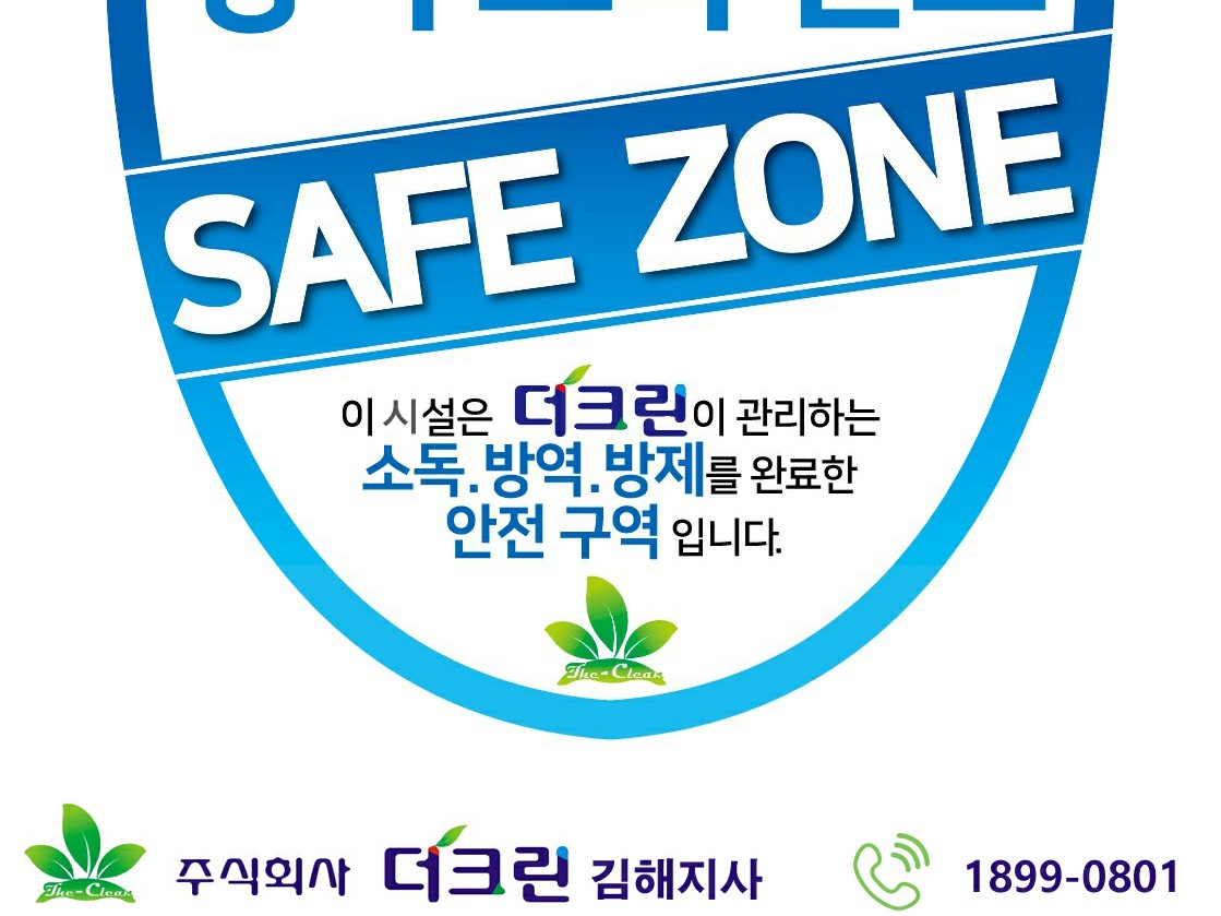 (주)더크린 김해지사 | 밴드