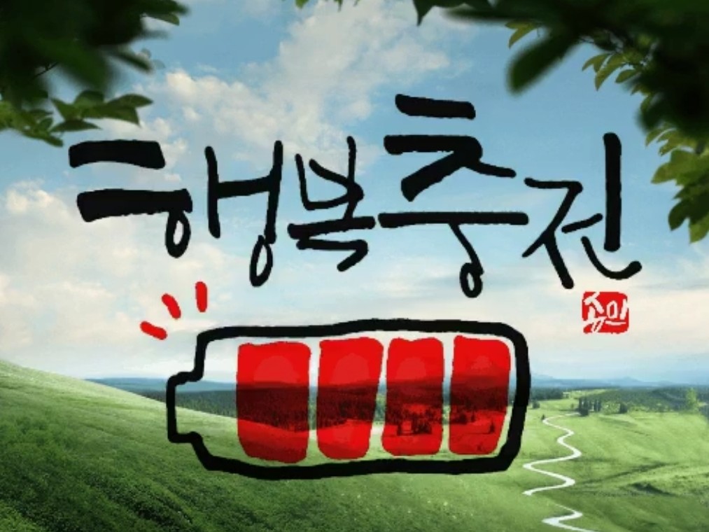 울산4050 행복충전소 | 밴드