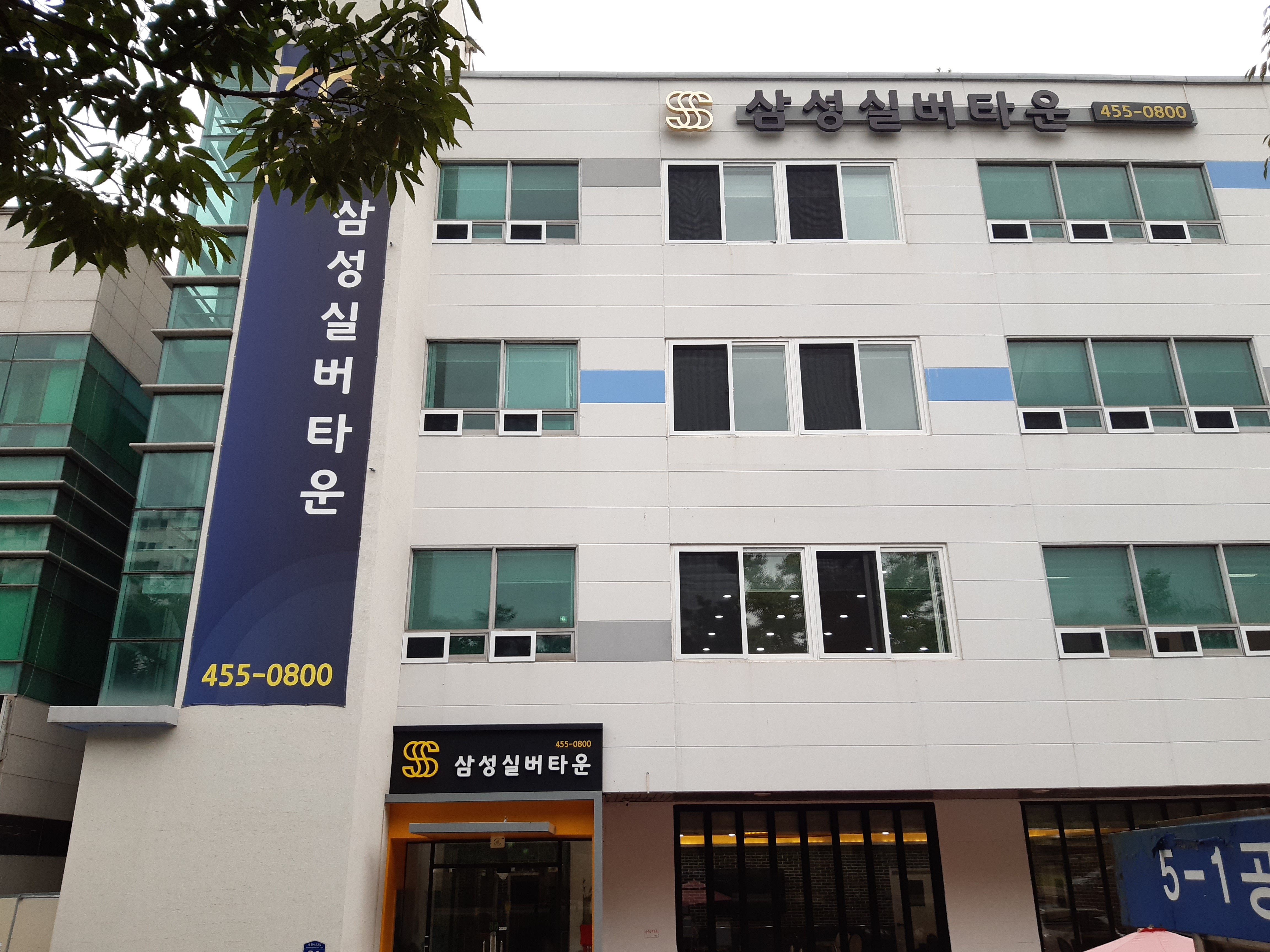 삼성실버타운
