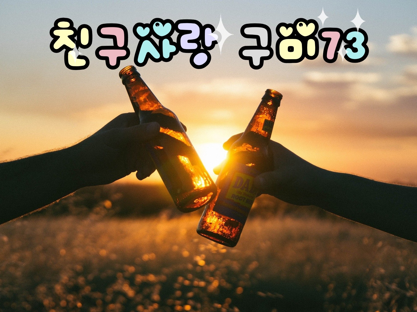 친구사랑구미73(소띠) | 밴드