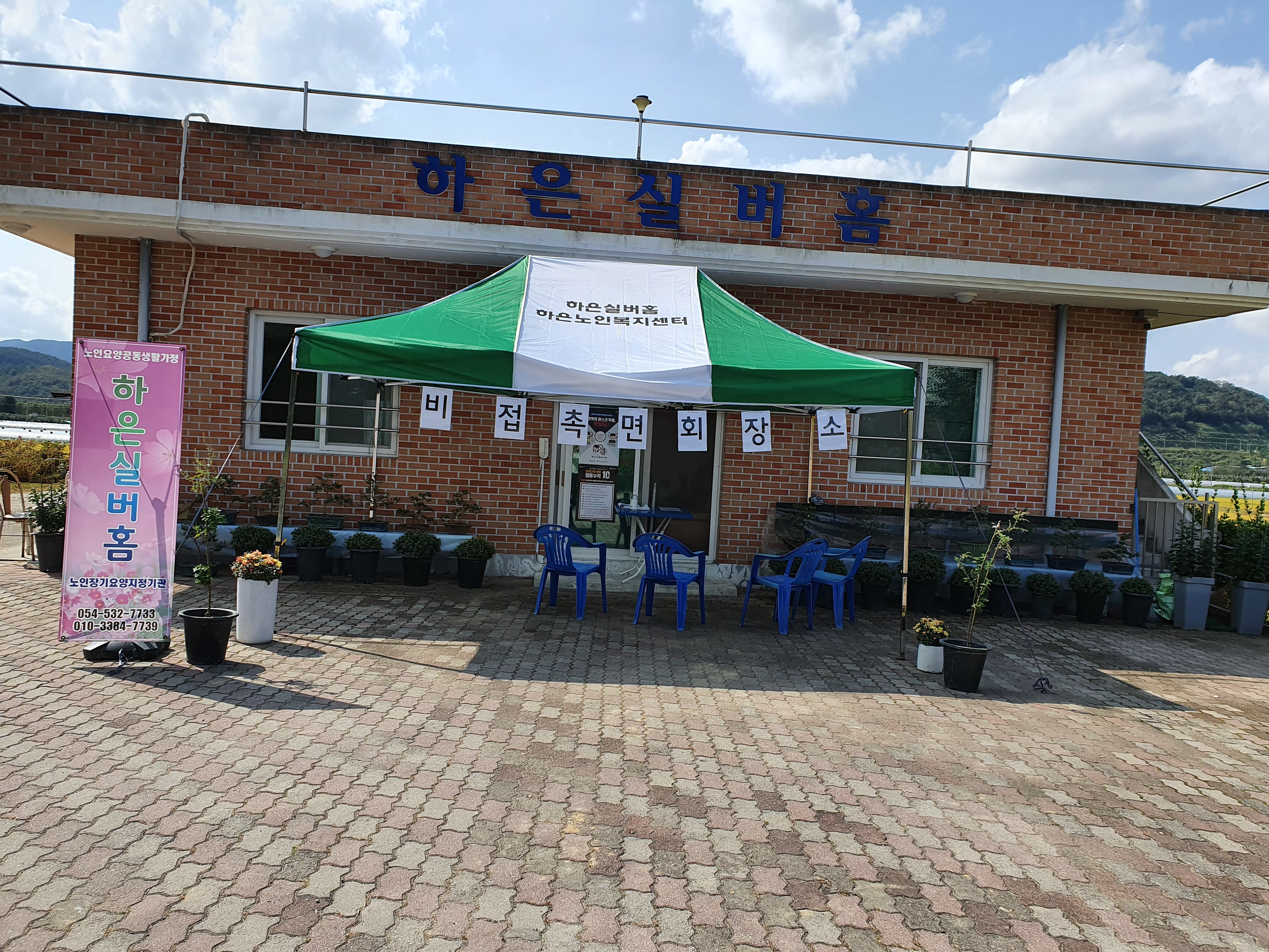 하은실버홈