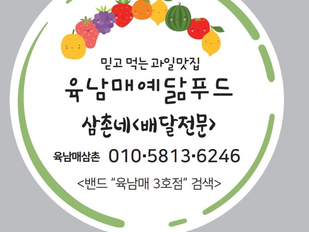 육남매예닮푸드 3호점삼촌네 | 밴드