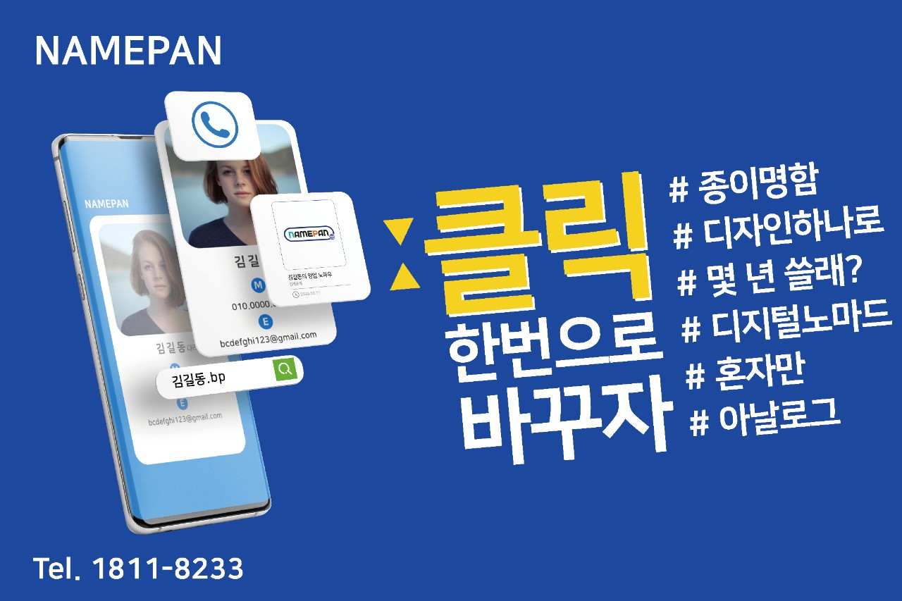 도메인명함 BAND