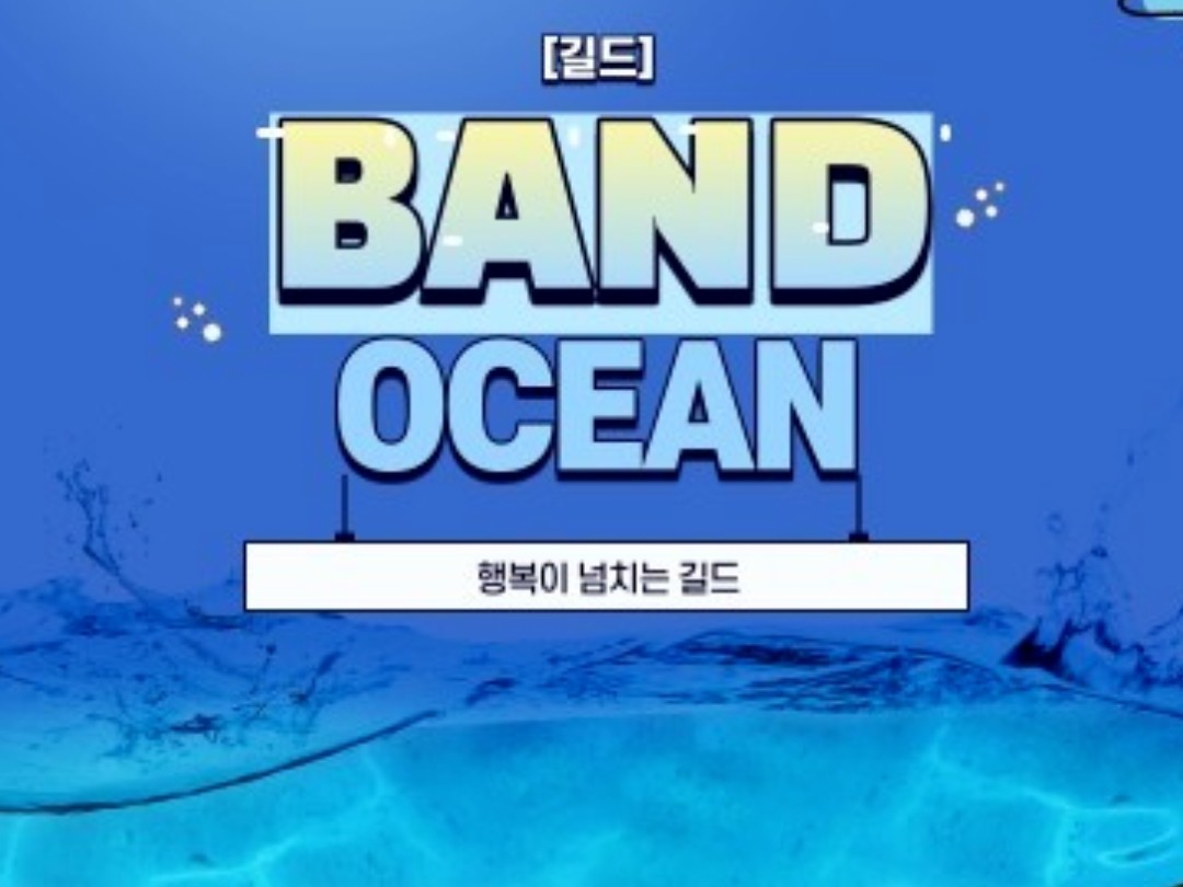 과일이 먹고싶당(Ocean) BAND