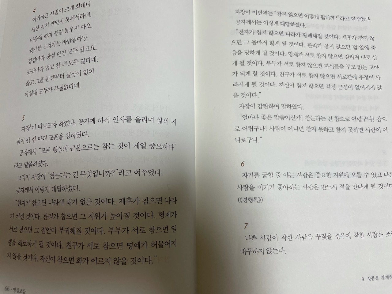 8일차 건우 연우 둘다 오번 明心寶鑑 BAND