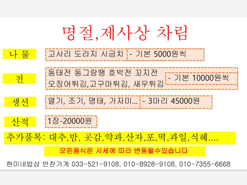 #동해시 #반찬가게 현미네밥상 | 밴드