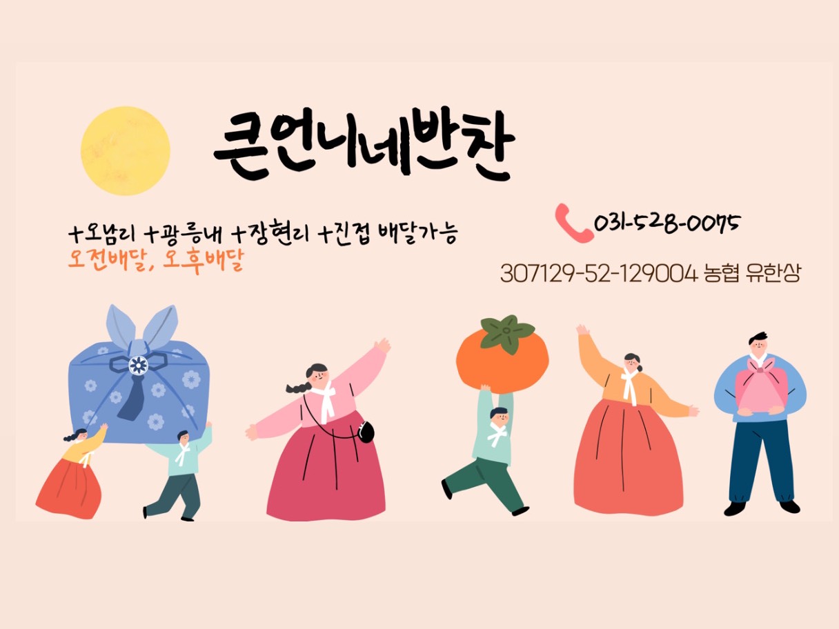 큰언니네반찬 | 밴드