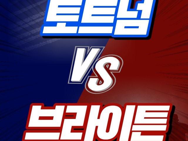 손흥민 경기 생중계 토트넘vs브라이튼 | BAND 손흥민 경기 생중계 토트넘Vs브라이튼 | Band