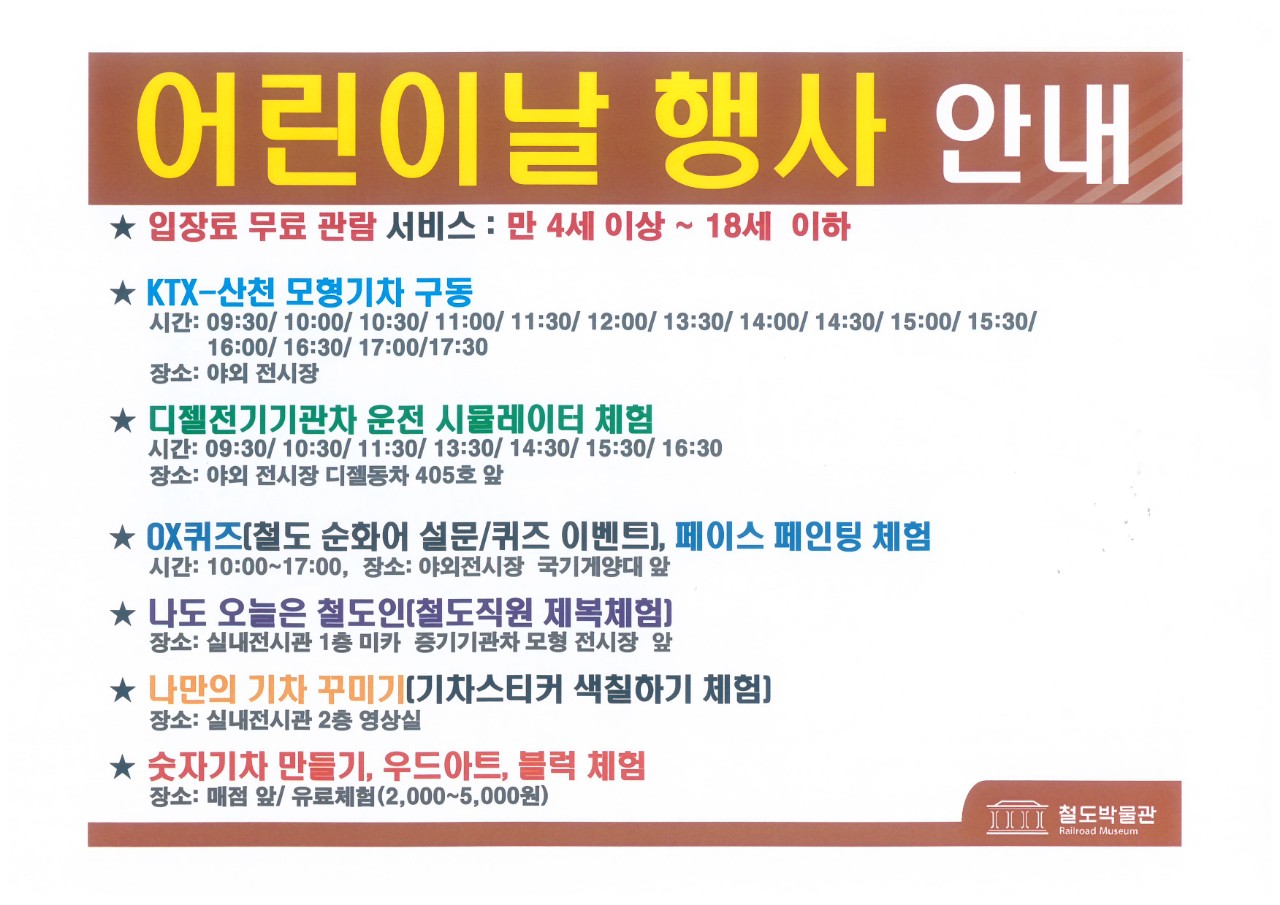 레일코리아(RAIL KOREA) BAND Page