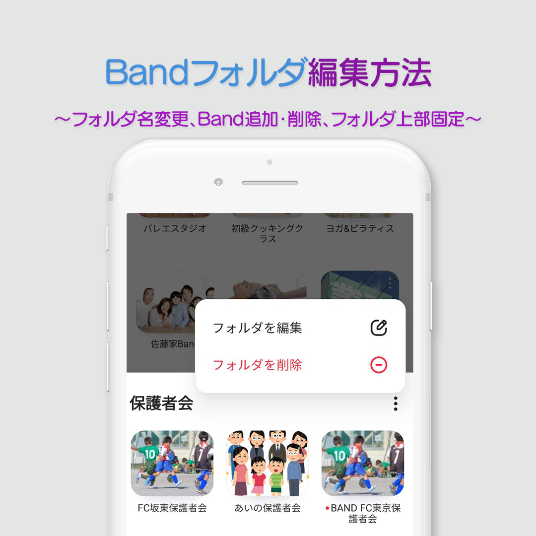 BANDガイド | BAND