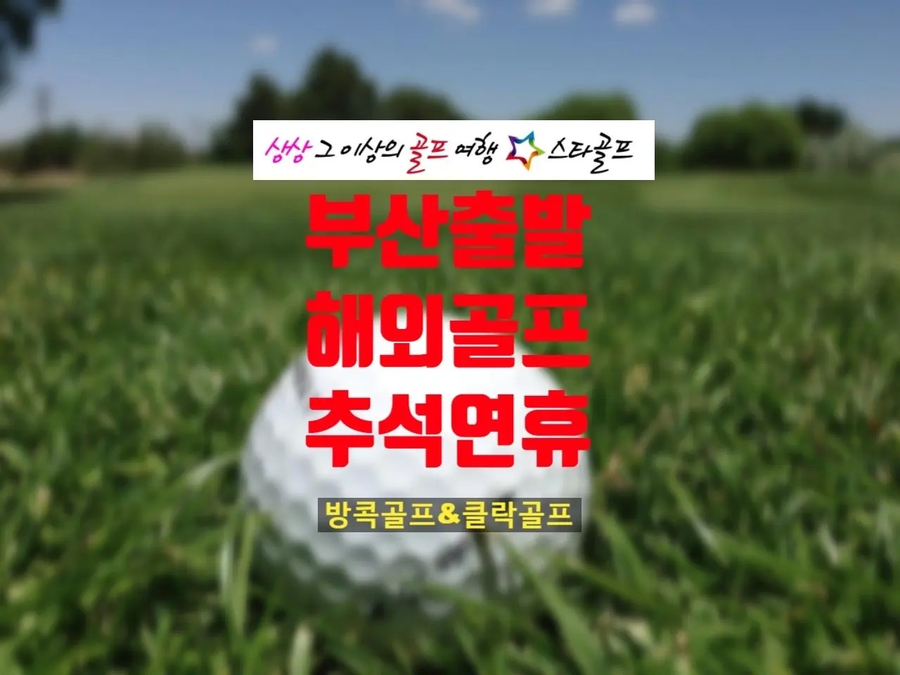 STAR GOLF&TOUR BAND Page