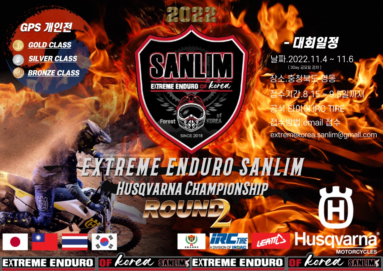 산림 Extreme Korea BAND