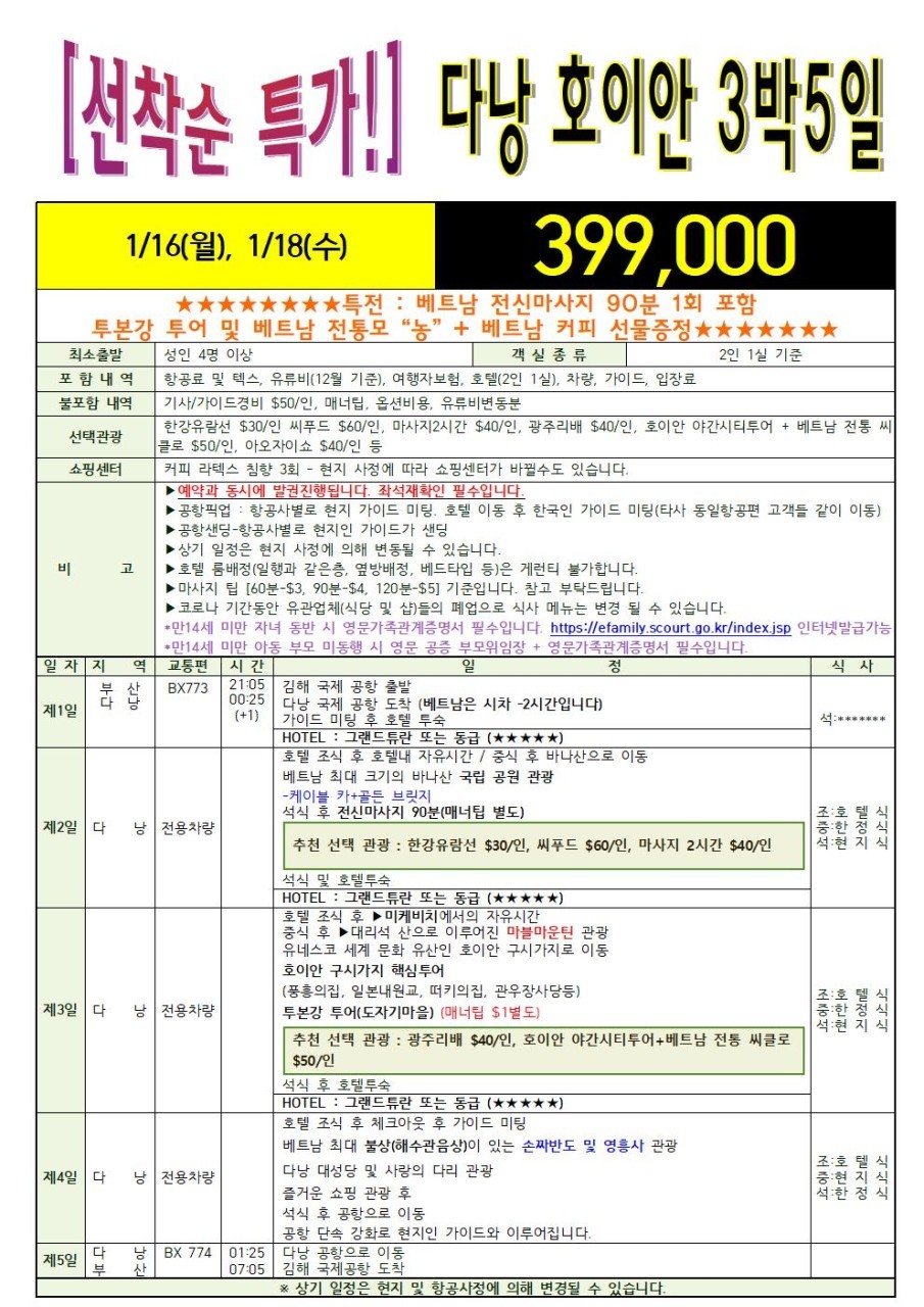 울산 CL 여행사 BAND