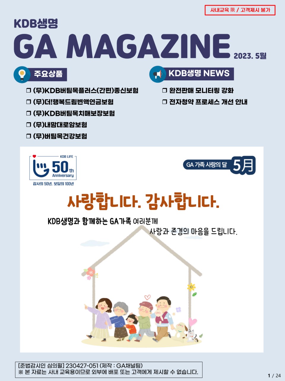 GA종합보험소식지 | BAND