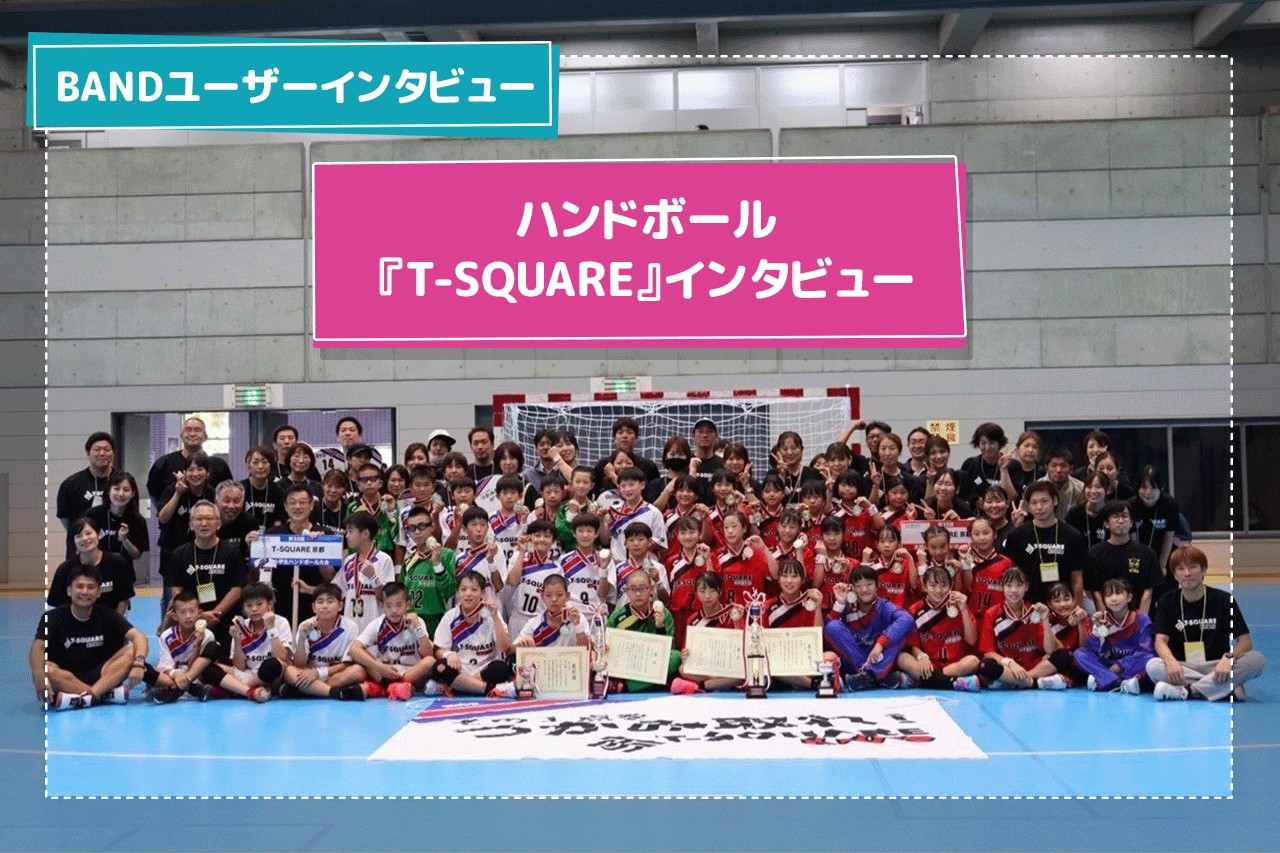 BANDガイド | BAND