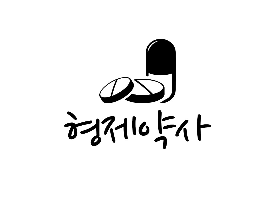형제약사 영양제 연구소 | BAND