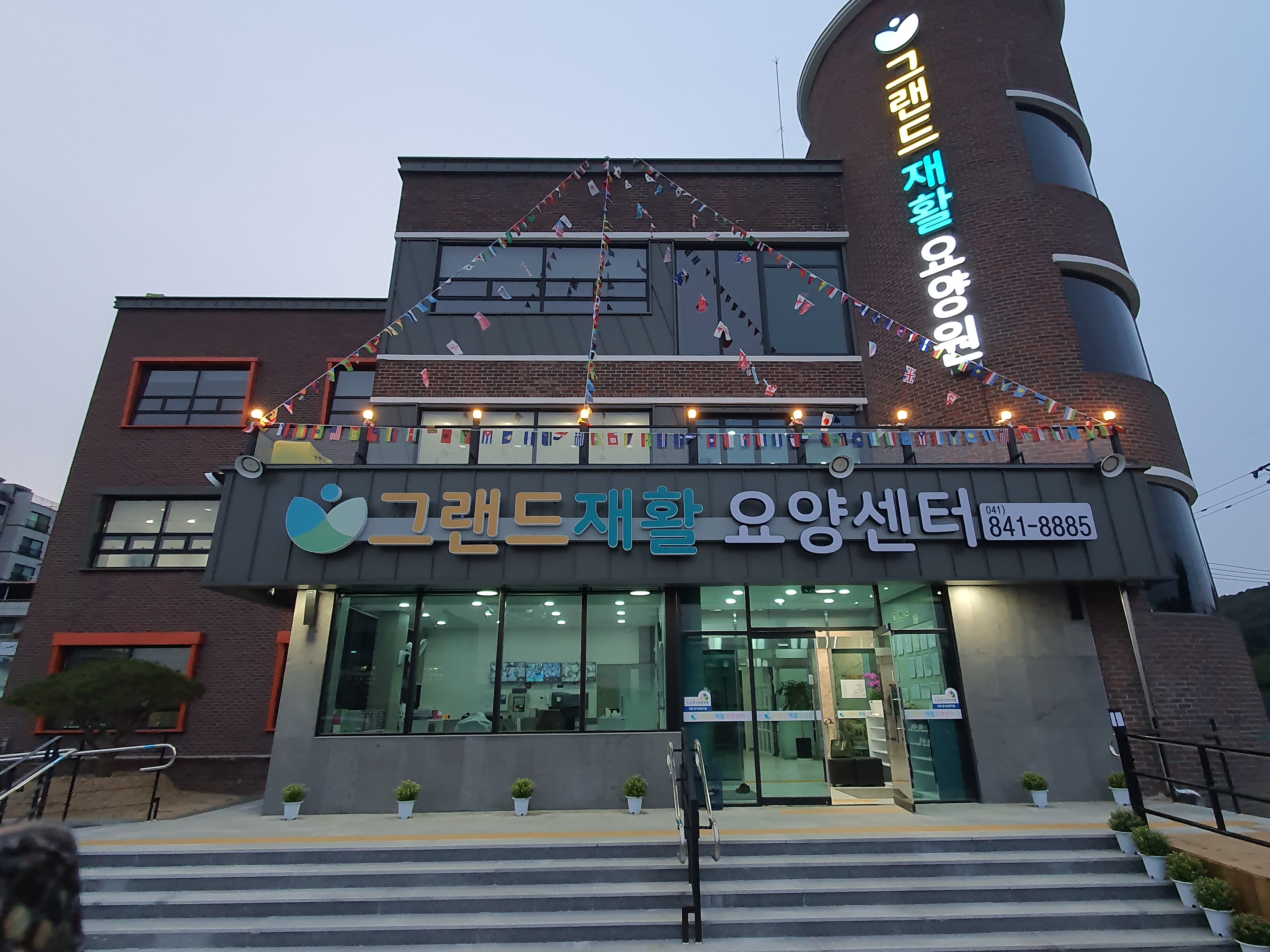 그랜드 재활요양원