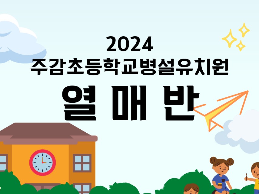 2024 BAND 2024-band