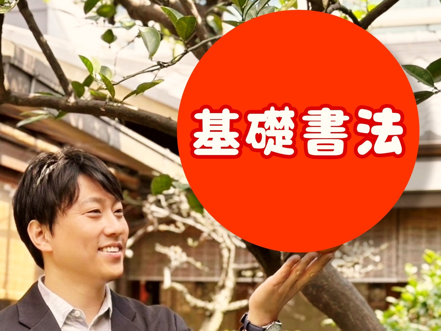ふたば書道会 双鳳道場特選筆 書