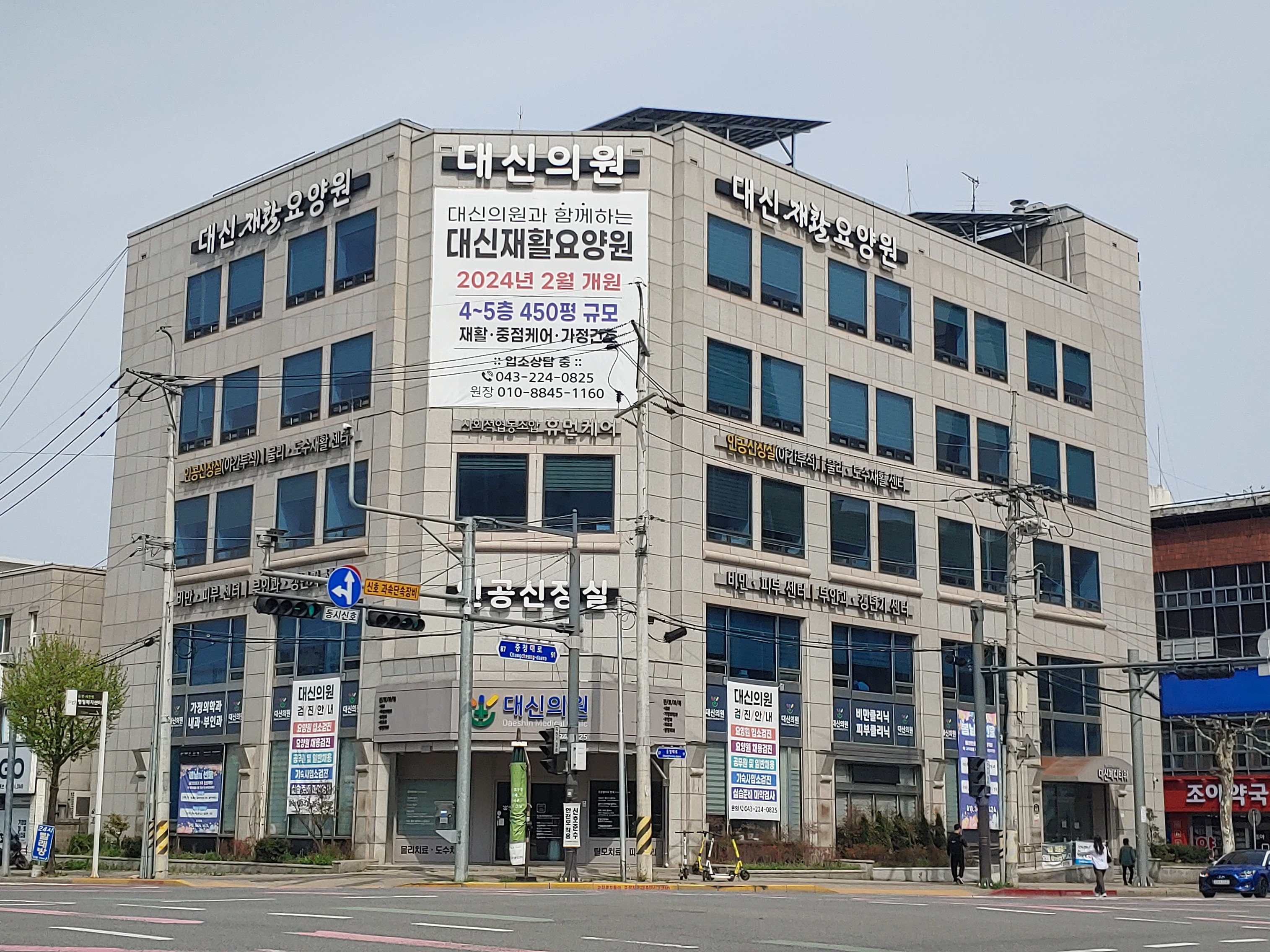 대신재활요양원