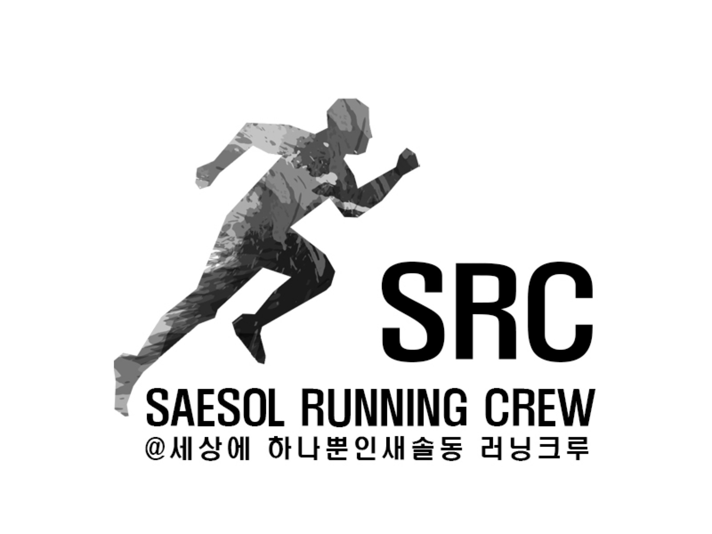 SRC(새솔동 러닝크루) #새솔동 #러닝크루 #조깅 #마라톤 #트레일러닝 #울트라마라톤 | BAND, image size:2400x1800