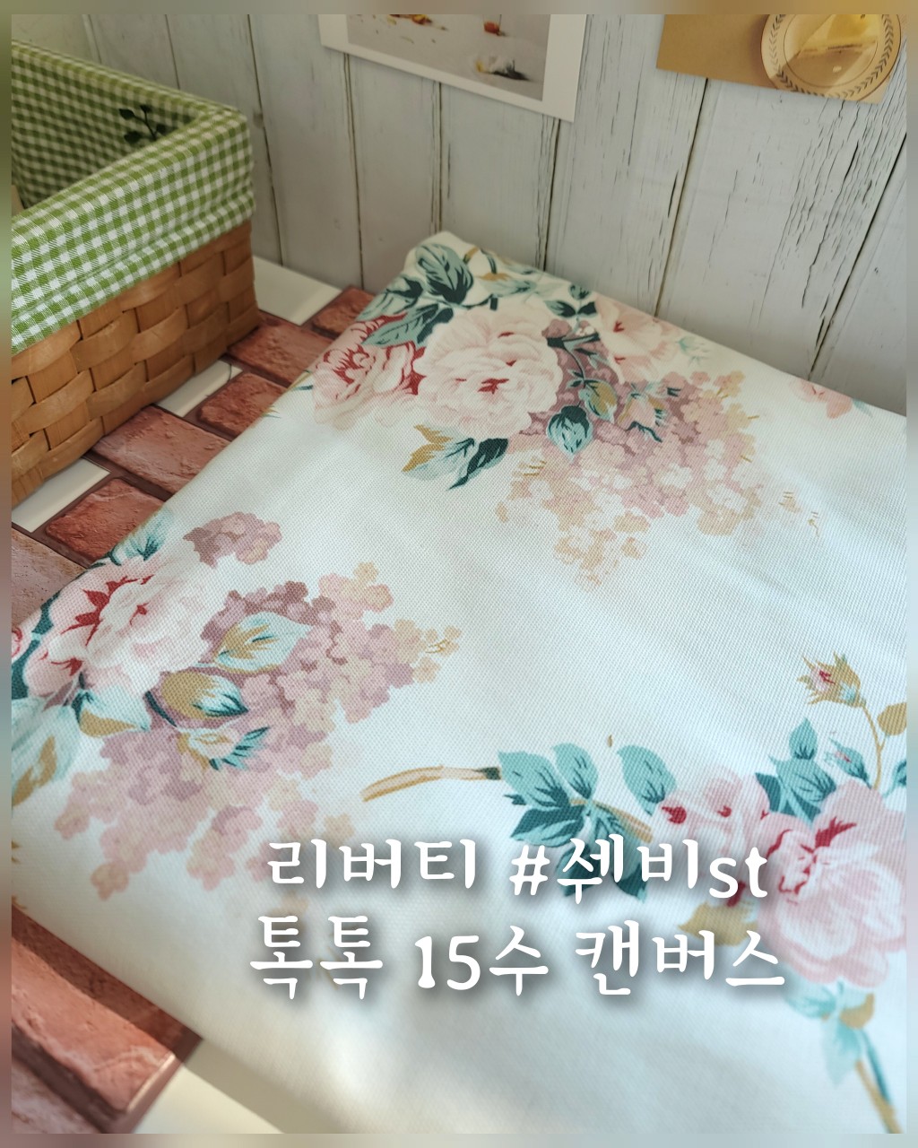 #리버티 #쉐비st #캔버스 #15수 1마5.500/5마1세트 30마이상 롤 도매 문의주세요 고정폭150cm 신축성없어요 ...