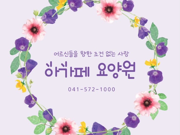아가페요양원