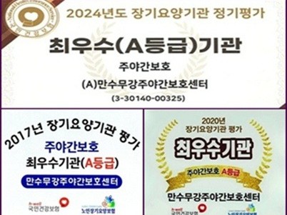 (A)만수무강주야간보호센터