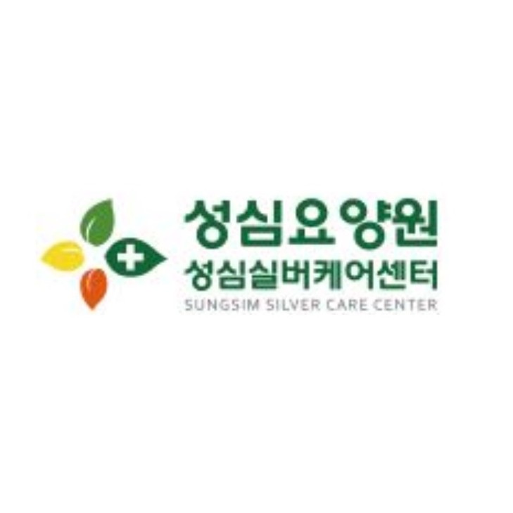 성심요양원