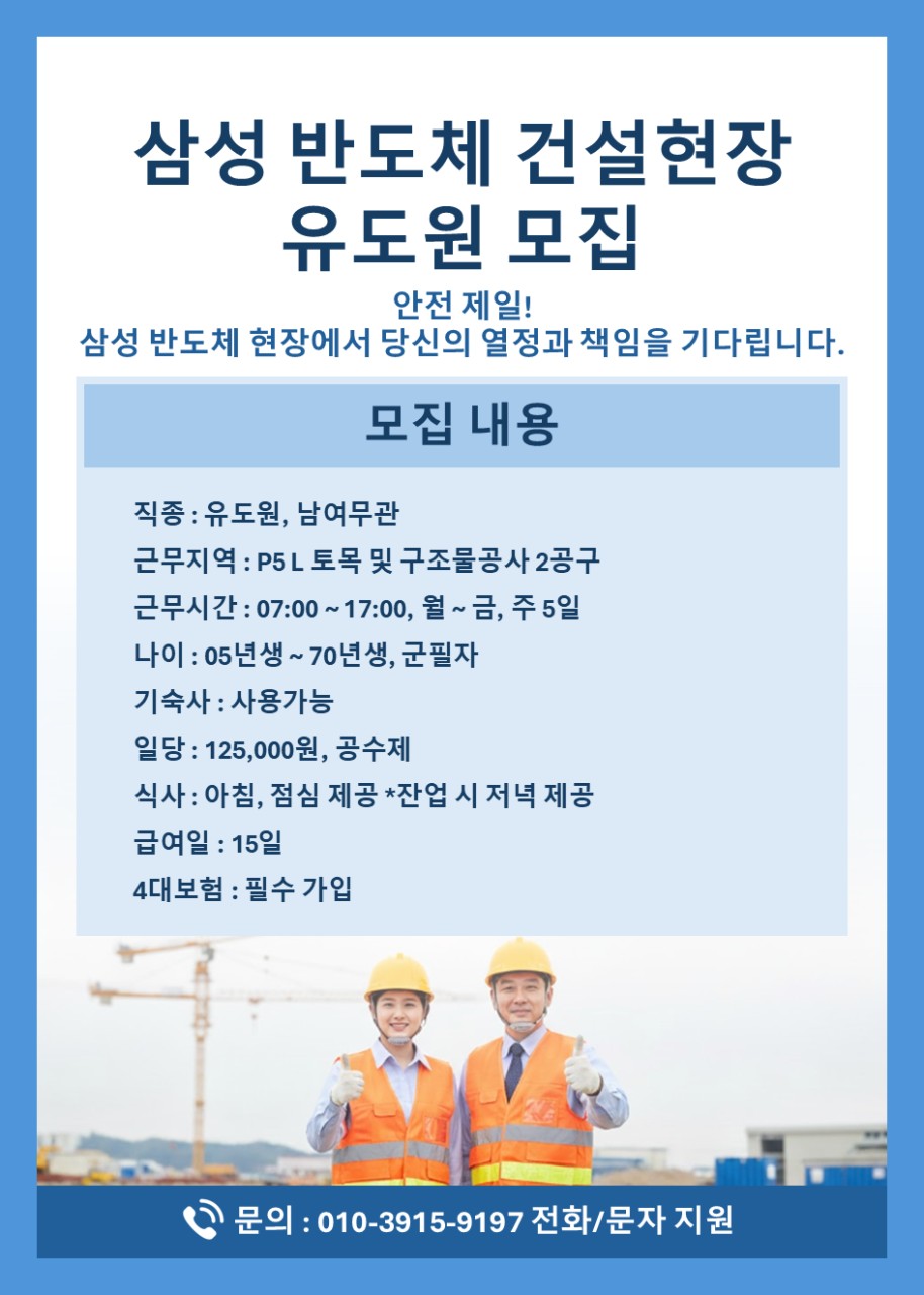 건설°화기°안전감시단°신호수°유도원°안전관리자°조공°삼성현장°노가다°덕트°칸막이°감시단° | BAND