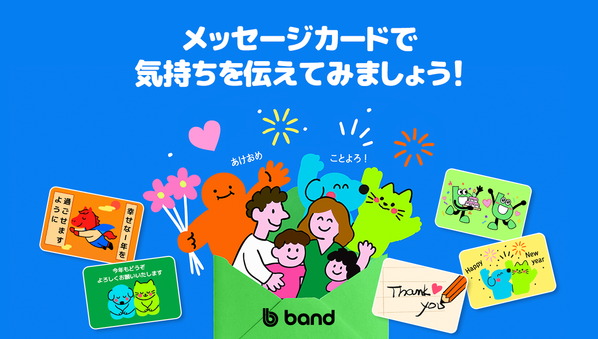 BANDガイド | BAND